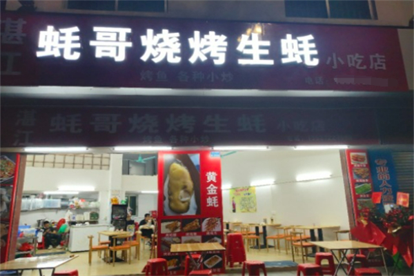 蚝哥生蚝