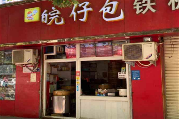 皖仔包