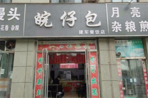 皖仔包