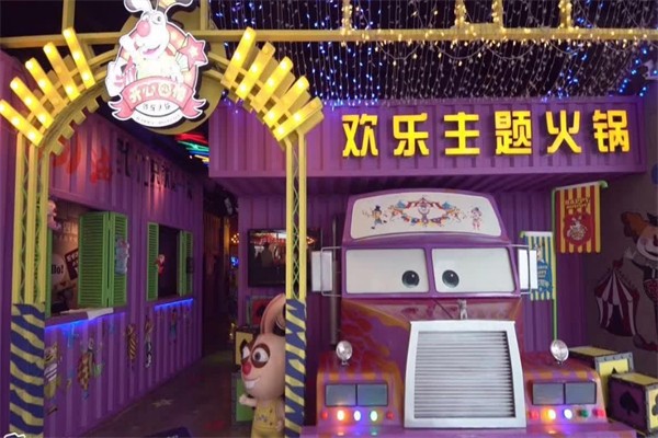 开心四格欢乐主题火锅