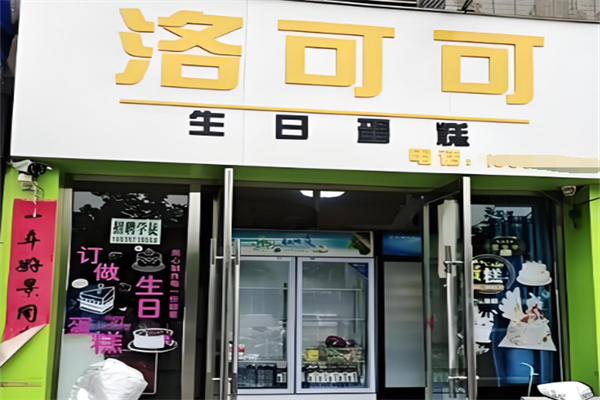洛可可生日蛋糕