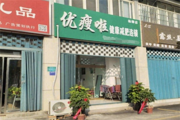 优瘦啦减肥