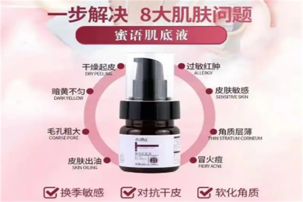 活妆蜜语化妆品