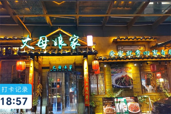 丈母娘家湘菜