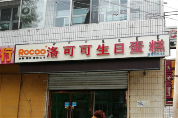 洛可可生日蛋糕