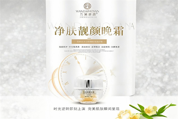 万黛摩颜祛斑产品