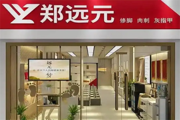 郑远飞足疗修脚店