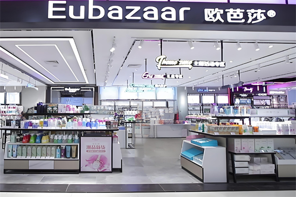 欧芭莎化妆品店