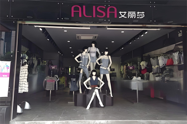 艾丽莎服装