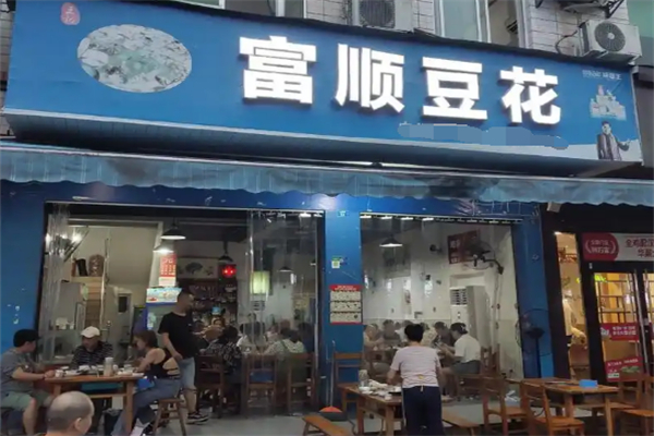 富顺豆花饭