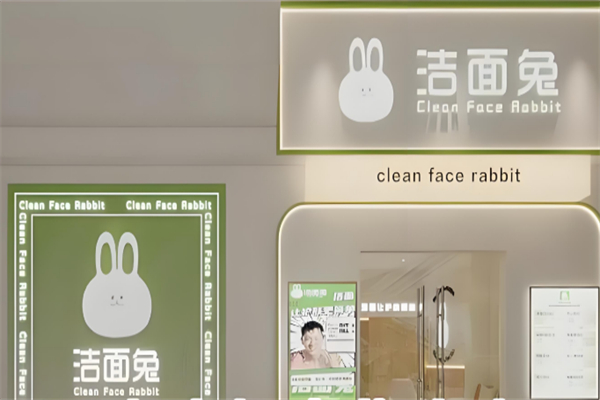洁面兔洗脸吧