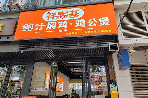 祥客基鲍汁鸡米饭