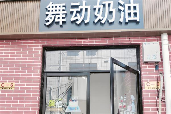 舞动奶油网红生日蛋糕
