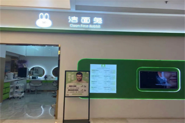 洁面兔洗脸吧
