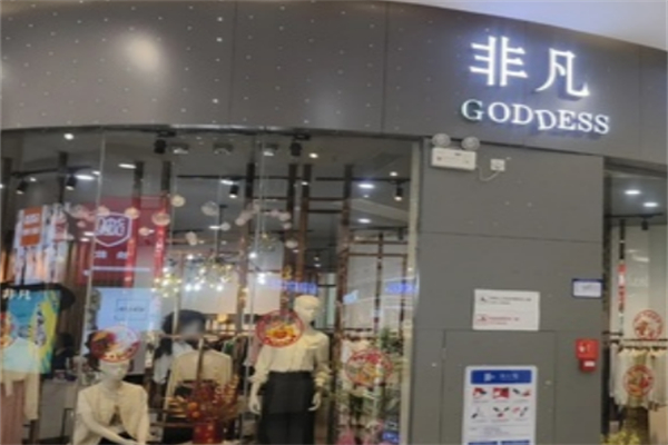 非凡女装衣服