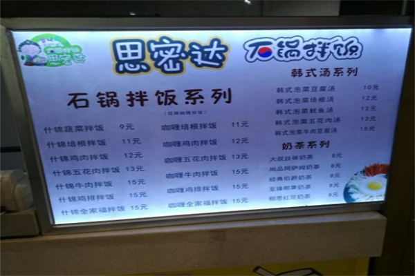 思密达石锅拌饭