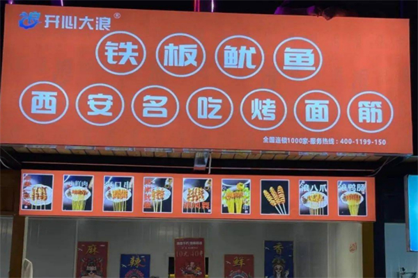 开心大浪鱿鱼