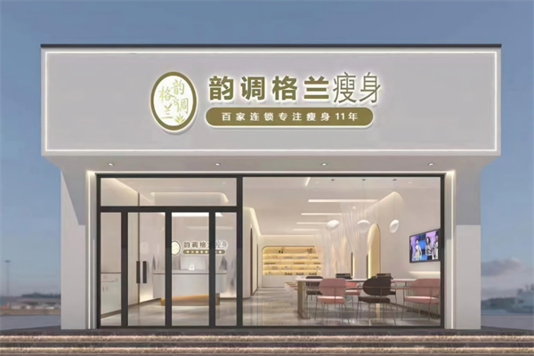 韵调格兰减肥