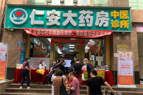 仁安大药房