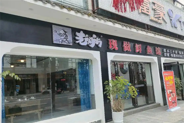 老船舫自助火锅店