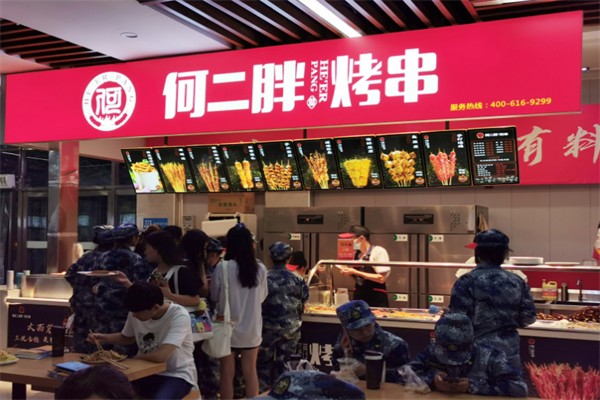 何二胖烧烤