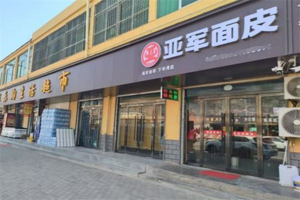 亚军擀面皮