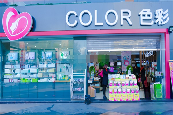 色彩化妆品店