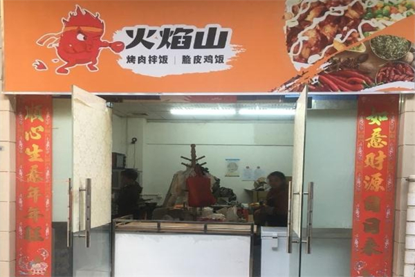 火焰山脆皮鸡烤肉饭
