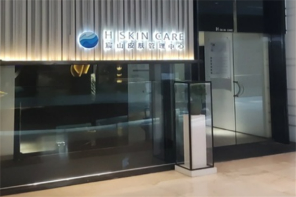 H SKIN CARE皮肤管理加盟