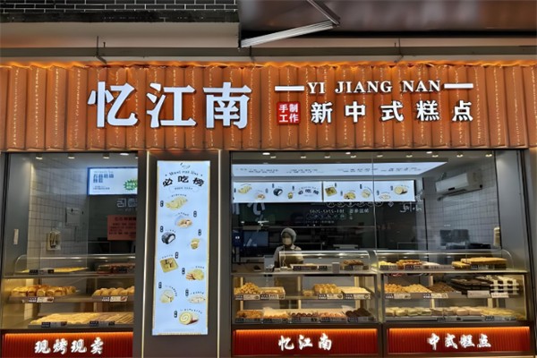 忆江南面包