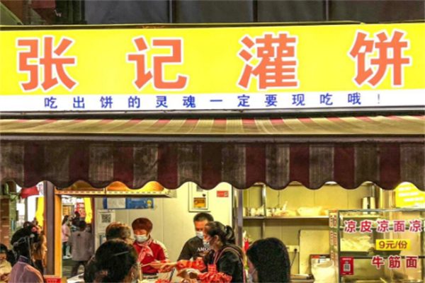 张记饼店
