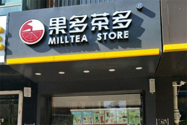 果多茶多饮品