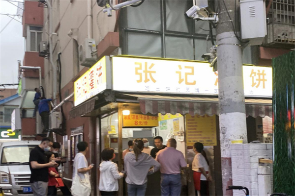 张记饼店