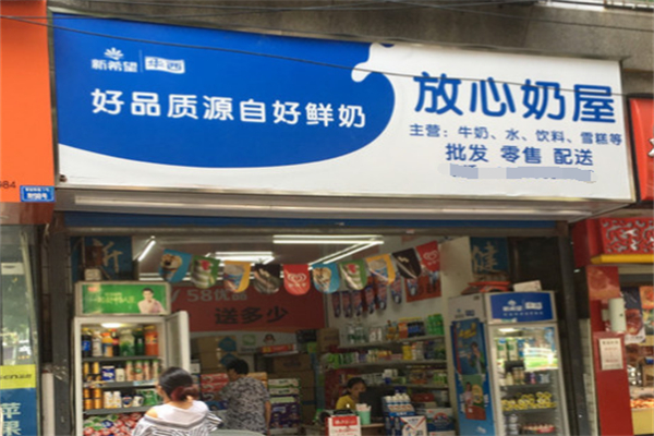 新希望奶屋