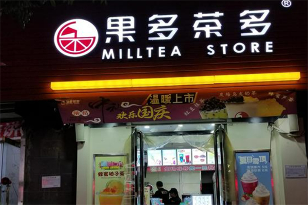 果多茶多饮品