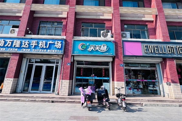 柔芙兰化妆品店