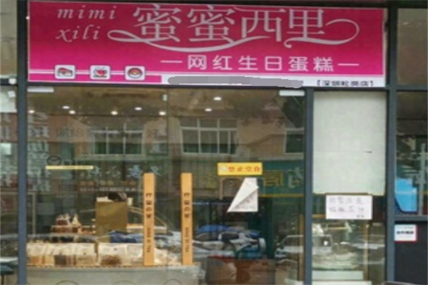 蜜蜜西里网红生日蛋糕