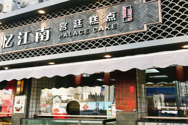 忆江南面包