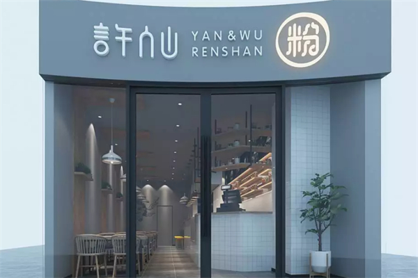 许仙粉酸辣粉