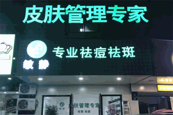 敏静祛痘产品