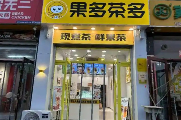 果多茶多饮品