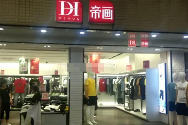 帝画男装