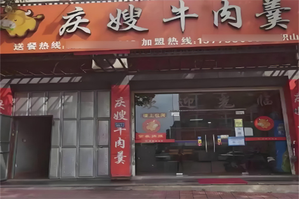庆嫂牛肉羹加盟