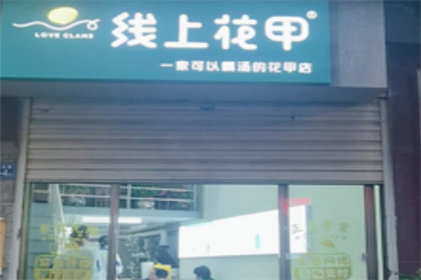 线上花甲粉