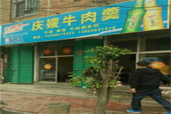 庆嫂牛肉羹加盟