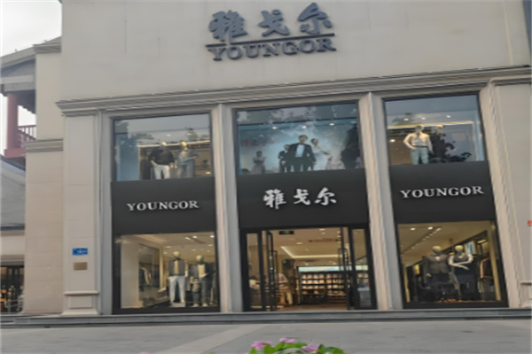 雅戈尔男装专卖店加盟