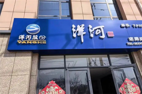洋河名窖酒