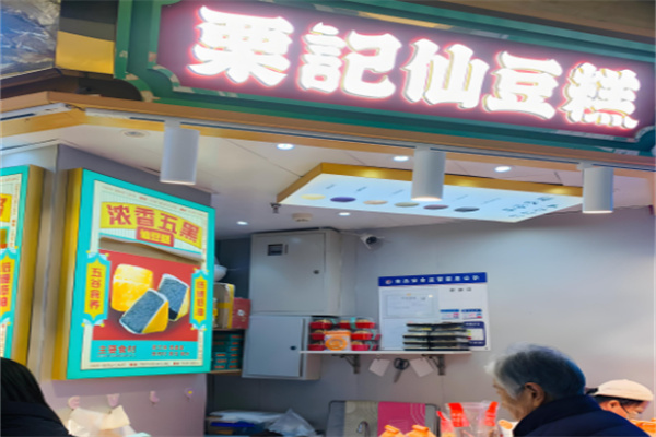 栗记糕点加盟