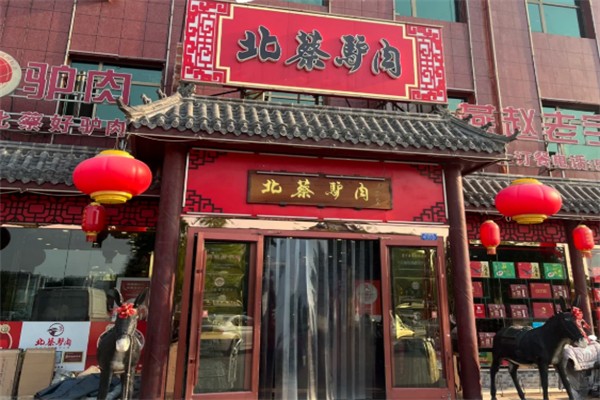 大城北蔡驴肉火烧