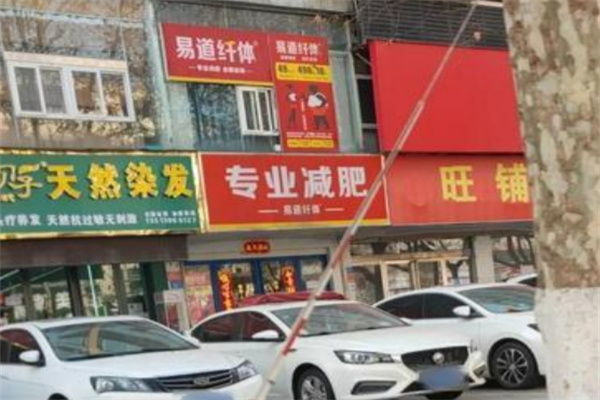 易道经络减肥